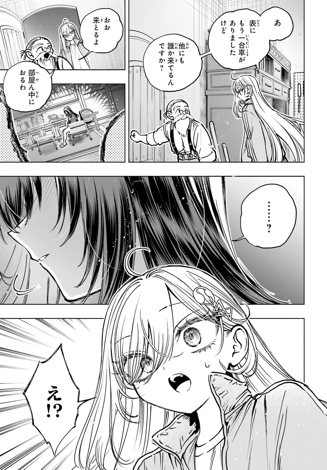 Shibou Yuugi de Meshi wo Kuu. - Chapter 29 - Page 18