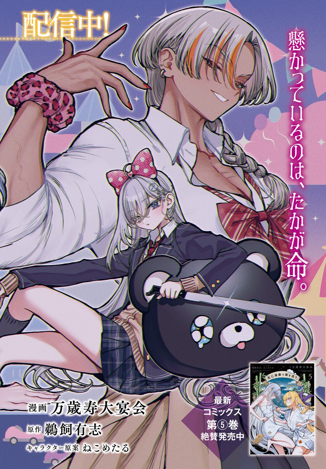 Shibou Yuugi de Meshi wo Kuu. - Chapter 29 - Page 2