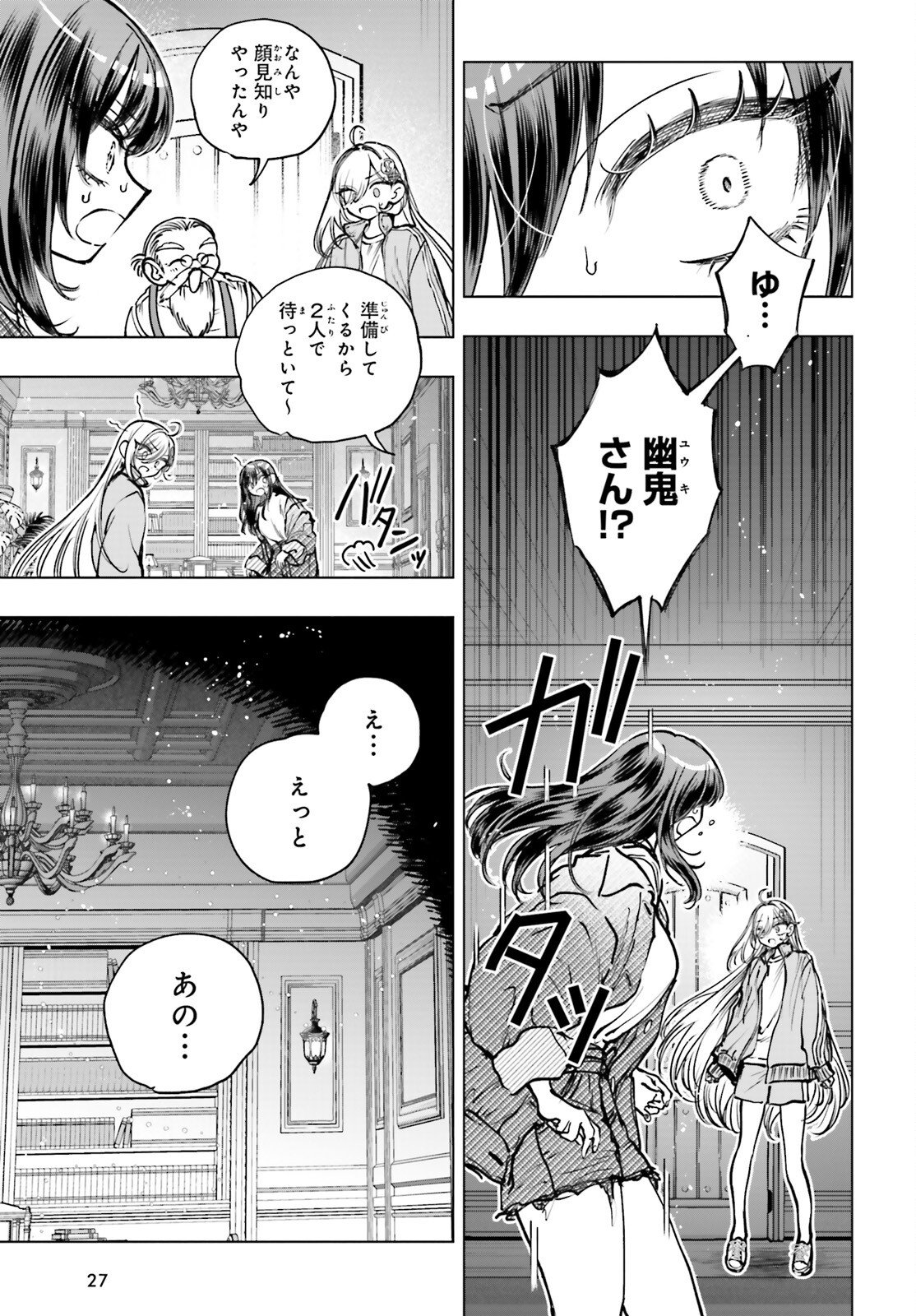 Shibou Yuugi de Meshi wo Kuu. - Chapter 29 - Page 20
