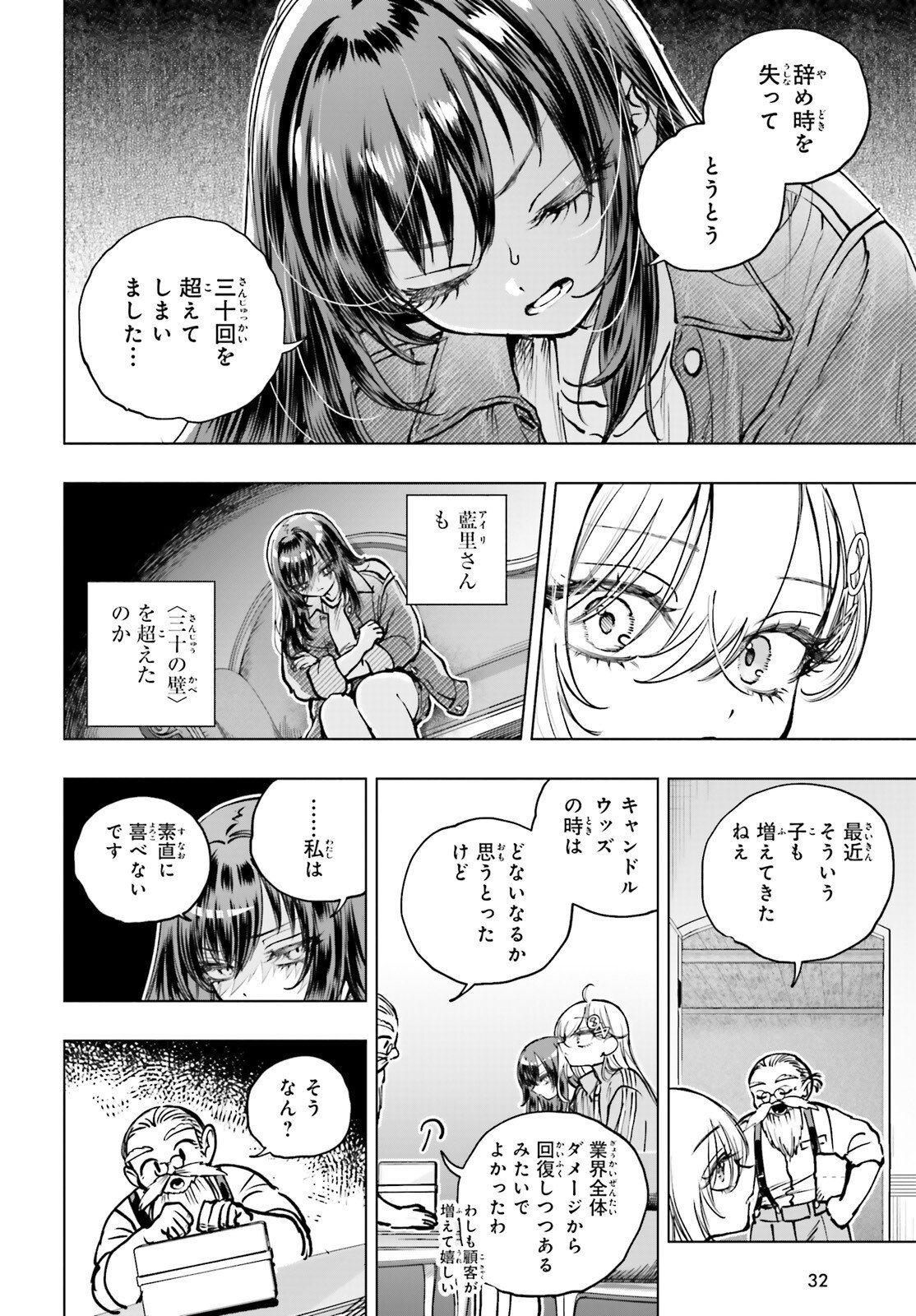 Shibou Yuugi de Meshi wo Kuu. - Chapter 29 - Page 25