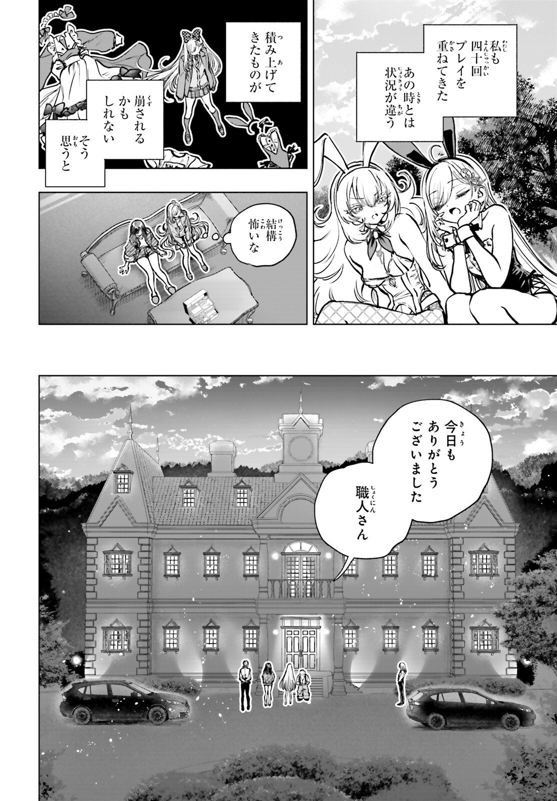 Shibou Yuugi de Meshi wo Kuu. - Chapter 29 - Page 27