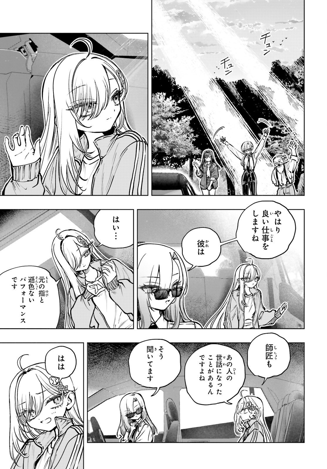 Shibou Yuugi de Meshi wo Kuu. - Chapter 29 - Page 28