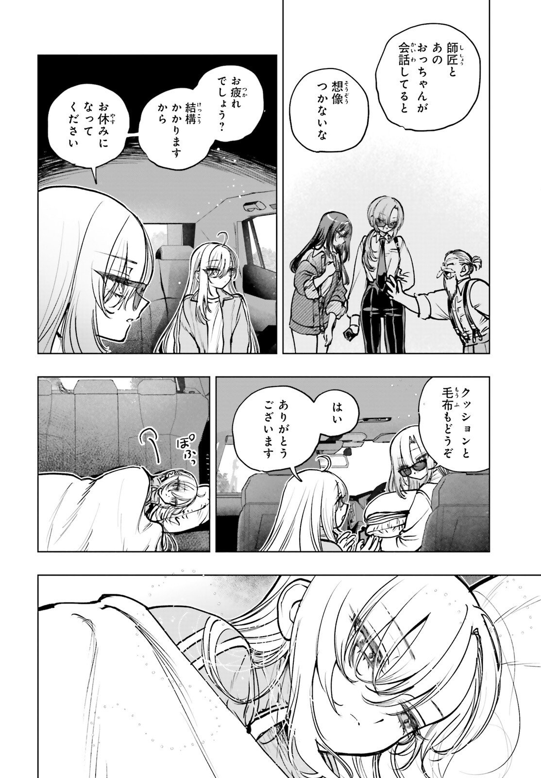 Shibou Yuugi de Meshi wo Kuu. - Chapter 29 - Page 29