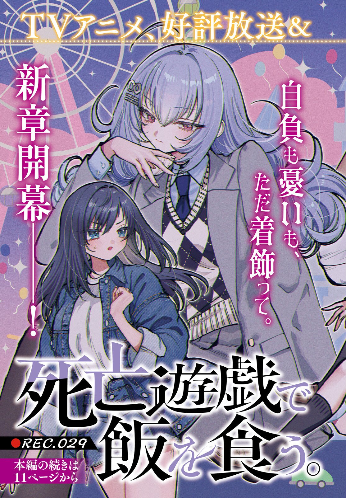 Shibou Yuugi de Meshi wo Kuu. - Chapter 29 - Page 3