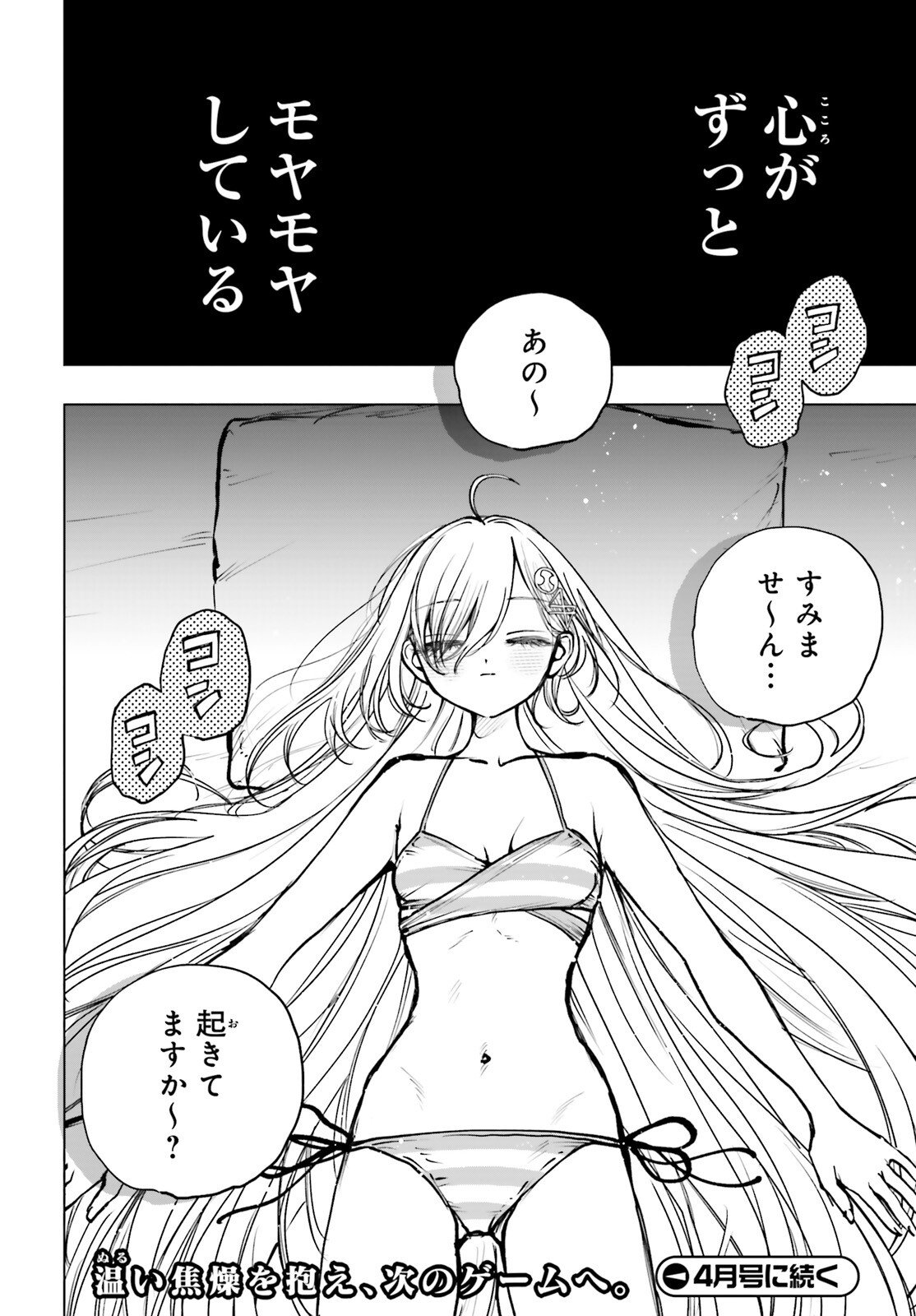 Shibou Yuugi de Meshi wo Kuu. - Chapter 29 - Page 31