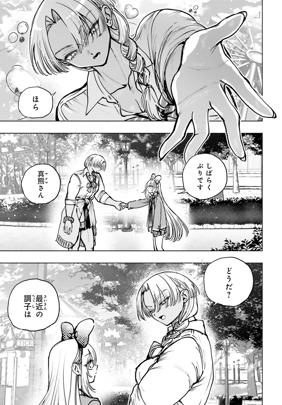 Shibou Yuugi de Meshi wo Kuu. - Chapter 29 - Page 4