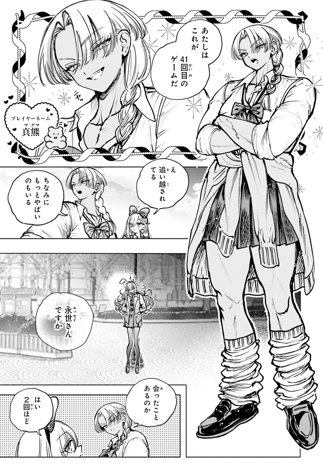 Shibou Yuugi de Meshi wo Kuu. - Chapter 29 - Page 6