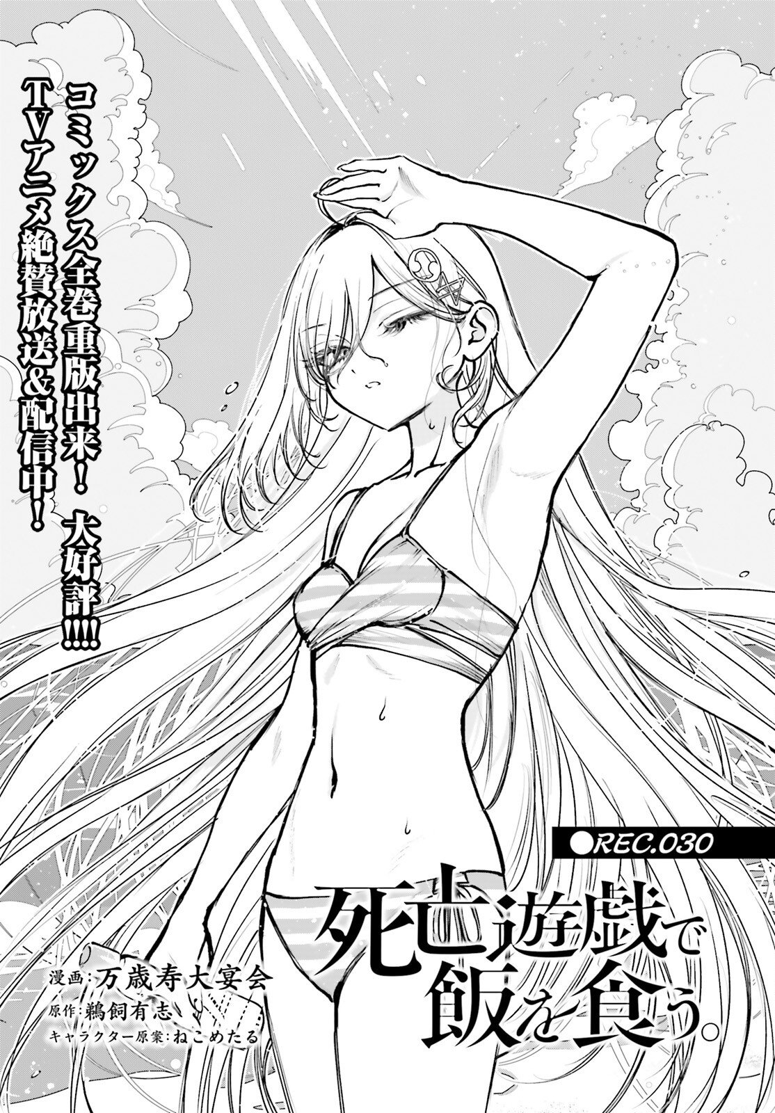 Shibou Yuugi de Meshi wo Kuu. - Chapter 30 - Page 1