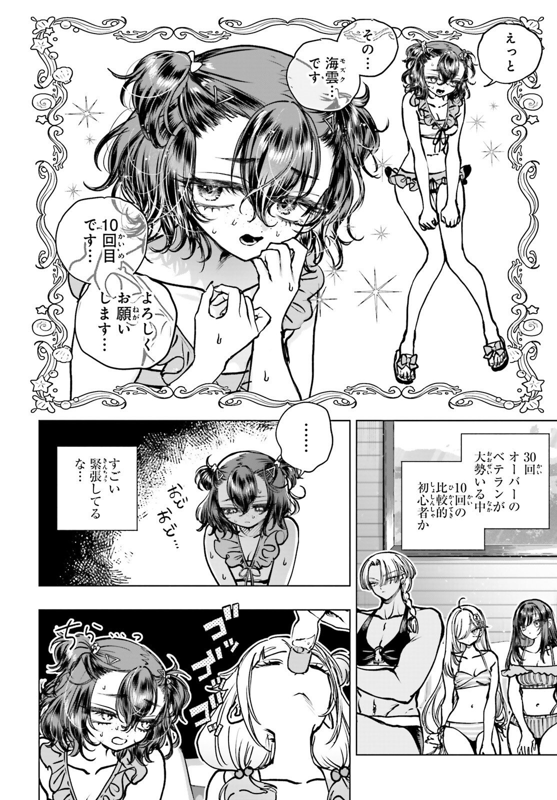 Shibou Yuugi de Meshi wo Kuu. - Chapter 30 - Page 12