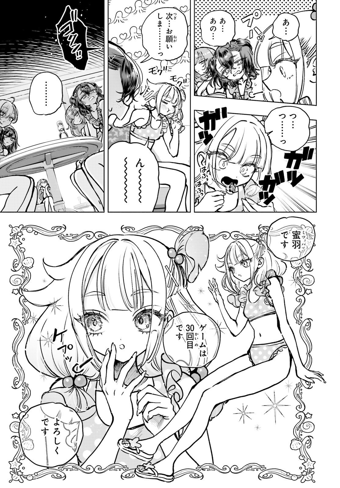 Shibou Yuugi de Meshi wo Kuu. - Chapter 30 - Page 13