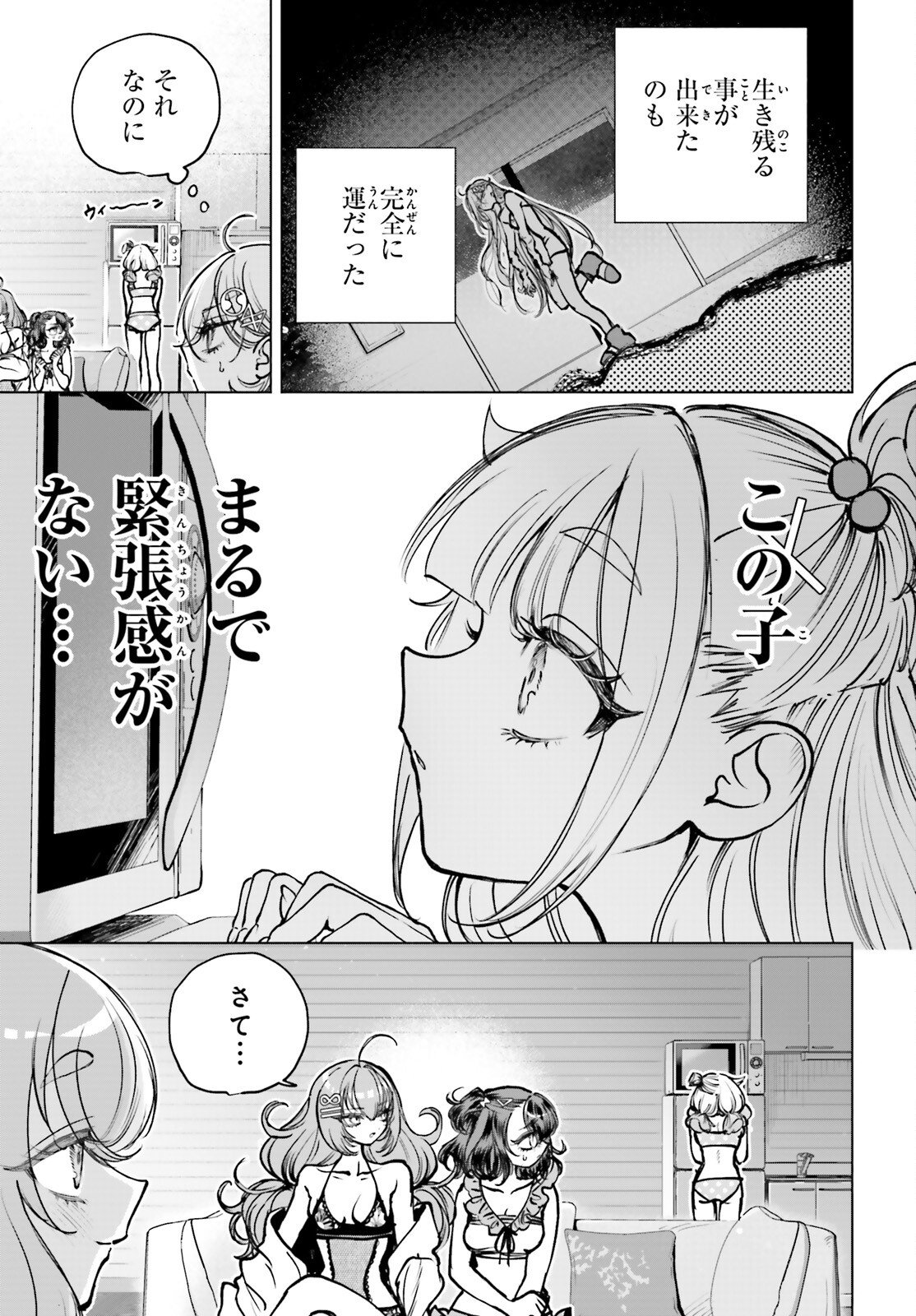 Shibou Yuugi de Meshi wo Kuu. - Chapter 30 - Page 15