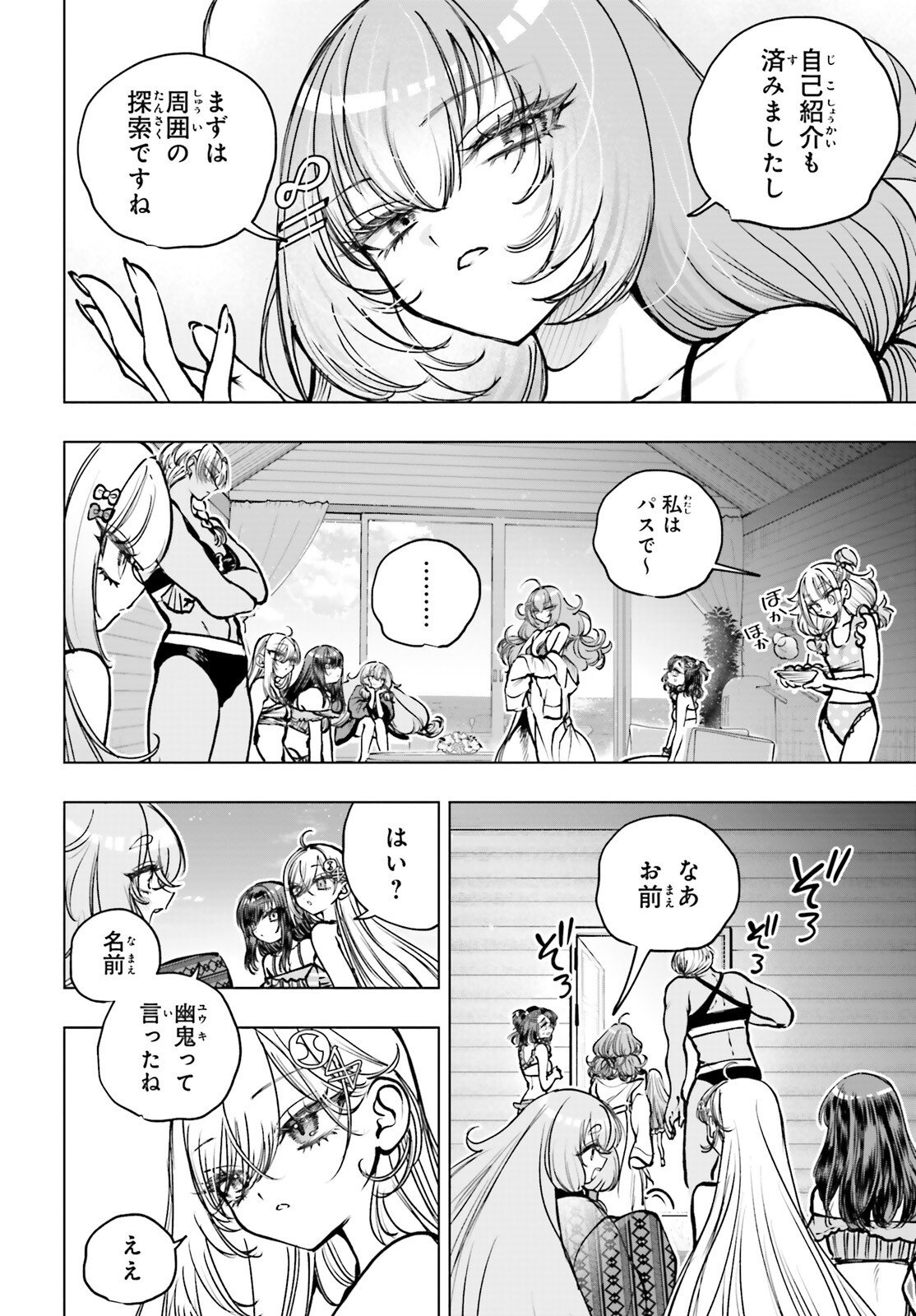 Shibou Yuugi de Meshi wo Kuu. - Chapter 30 - Page 16