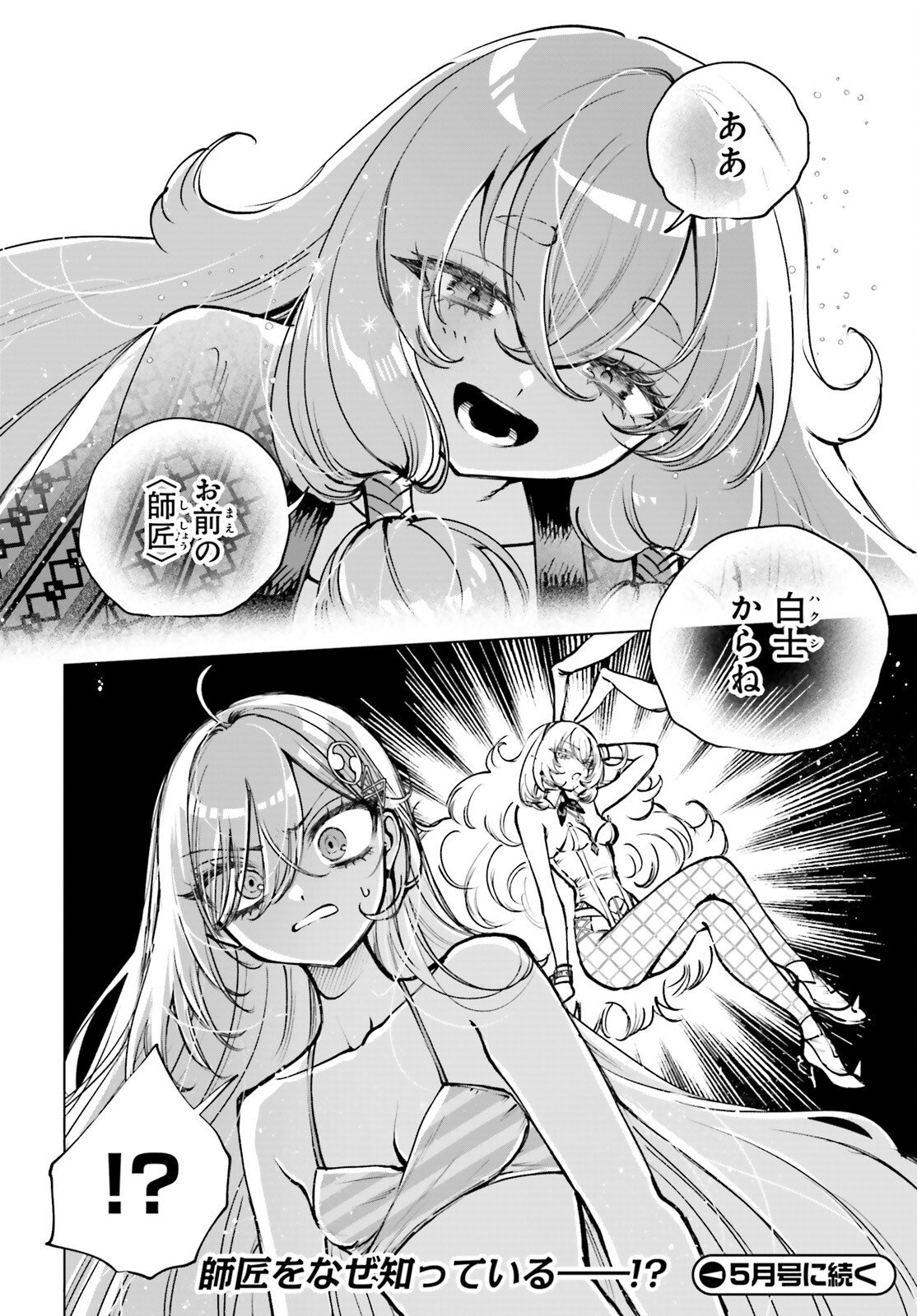 Shibou Yuugi de Meshi wo Kuu. - Chapter 30 - Page 18