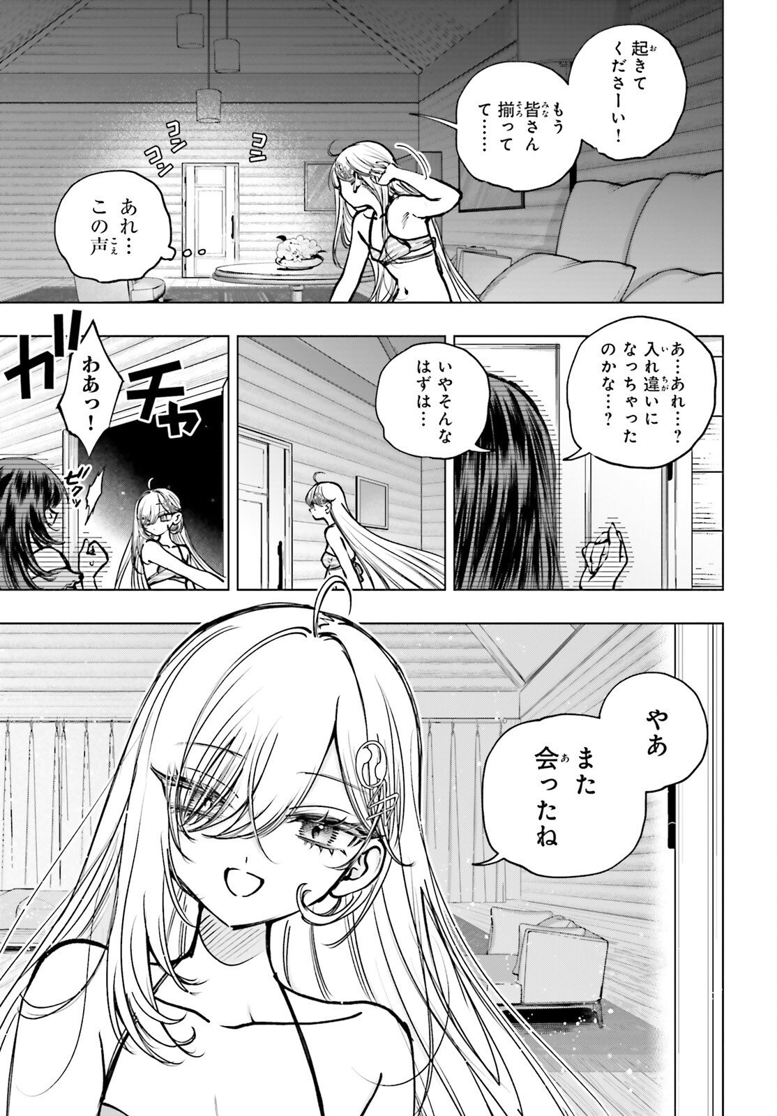 Shibou Yuugi de Meshi wo Kuu. - Chapter 30 - Page 3