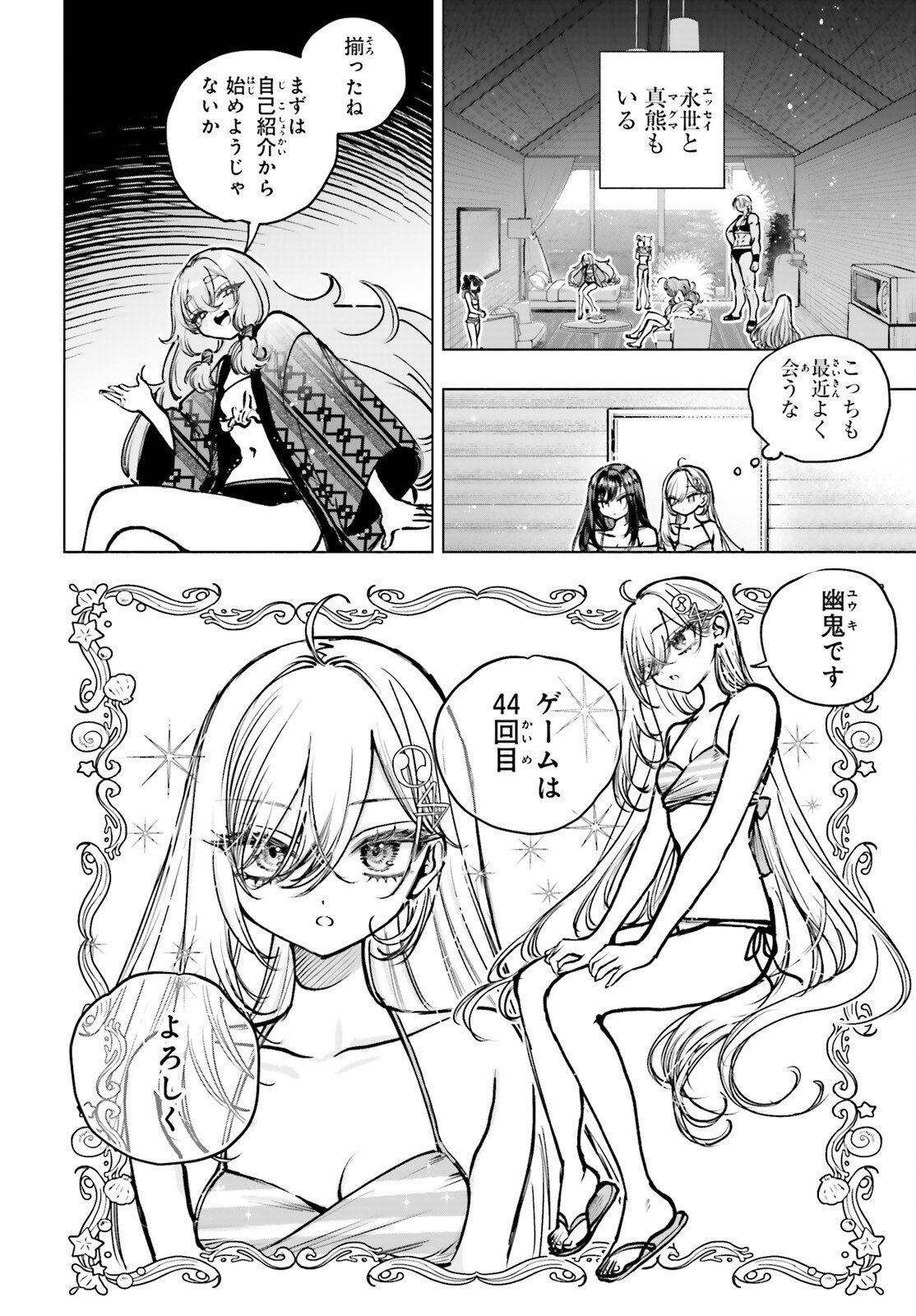 Shibou Yuugi de Meshi wo Kuu. - Chapter 30 - Page 8