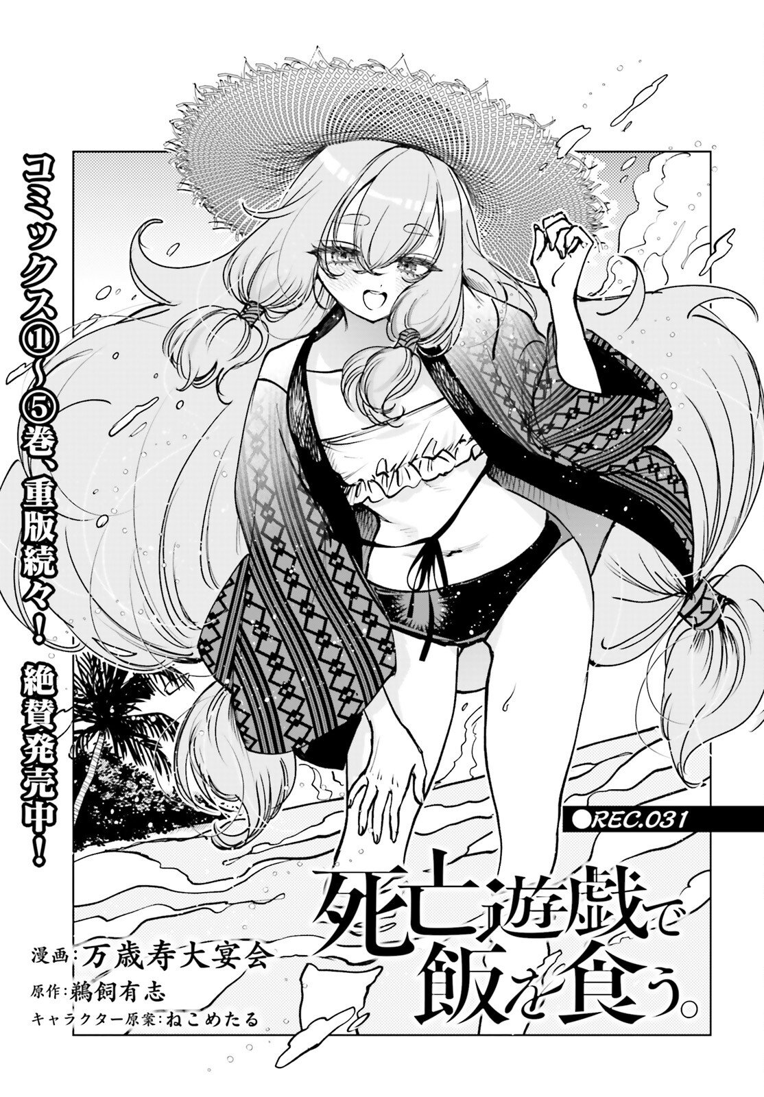 Shibou Yuugi de Meshi wo Kuu. - Chapter 31 - Page 1