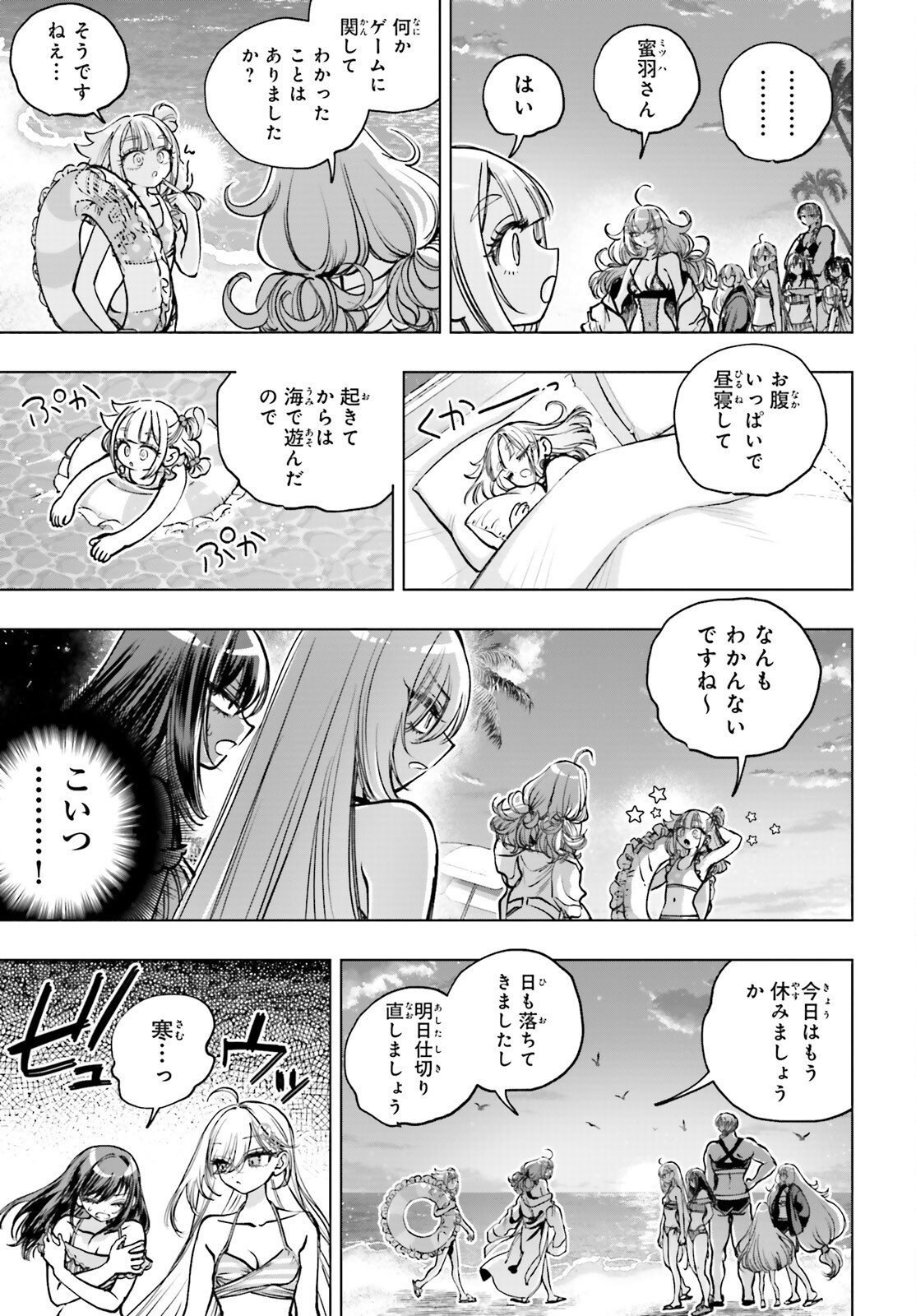 Shibou Yuugi de Meshi wo Kuu. - Chapter 31 - Page 15