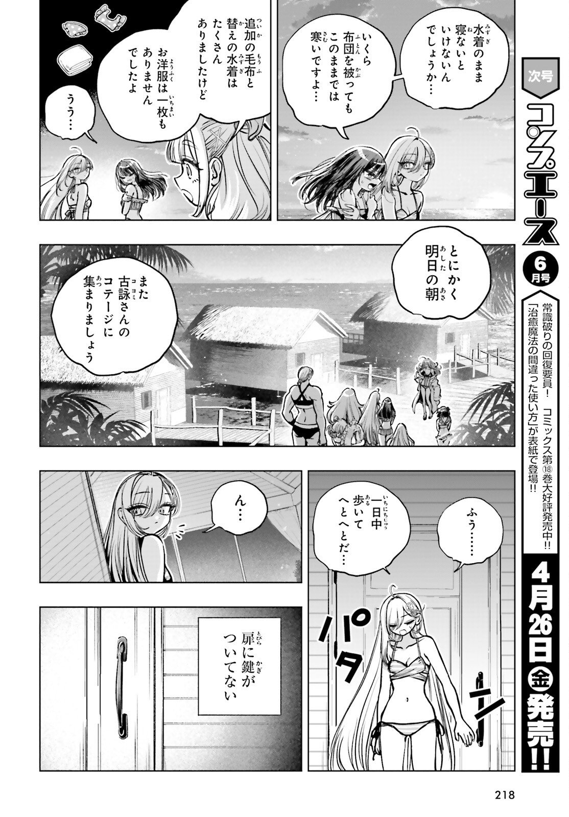 Shibou Yuugi de Meshi wo Kuu. - Chapter 31 - Page 16