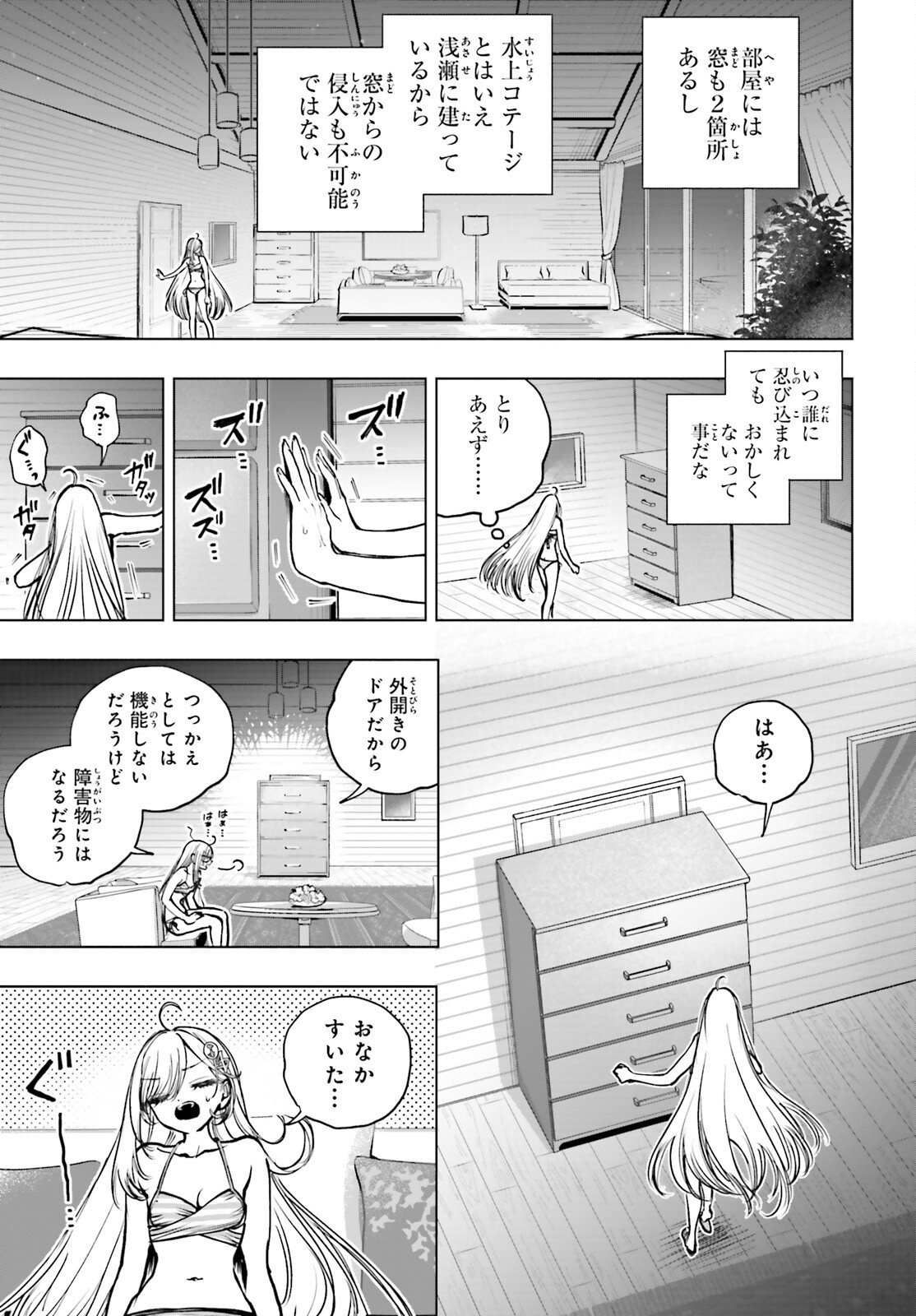 Shibou Yuugi de Meshi wo Kuu. - Chapter 31 - Page 17