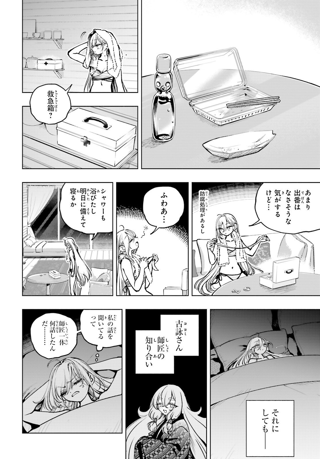 Shibou Yuugi de Meshi wo Kuu. - Chapter 31 - Page 18