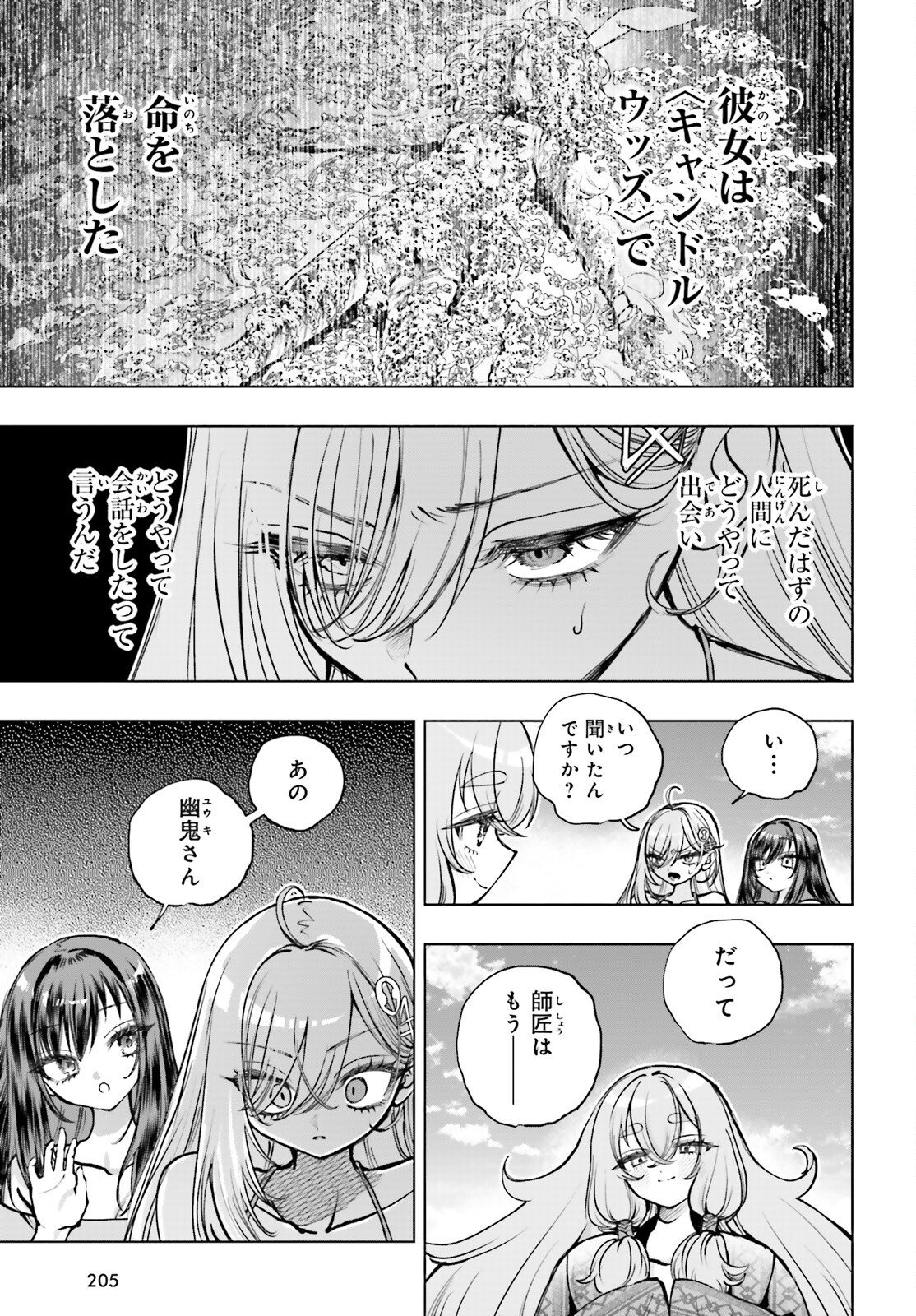 Shibou Yuugi de Meshi wo Kuu. - Chapter 31 - Page 3