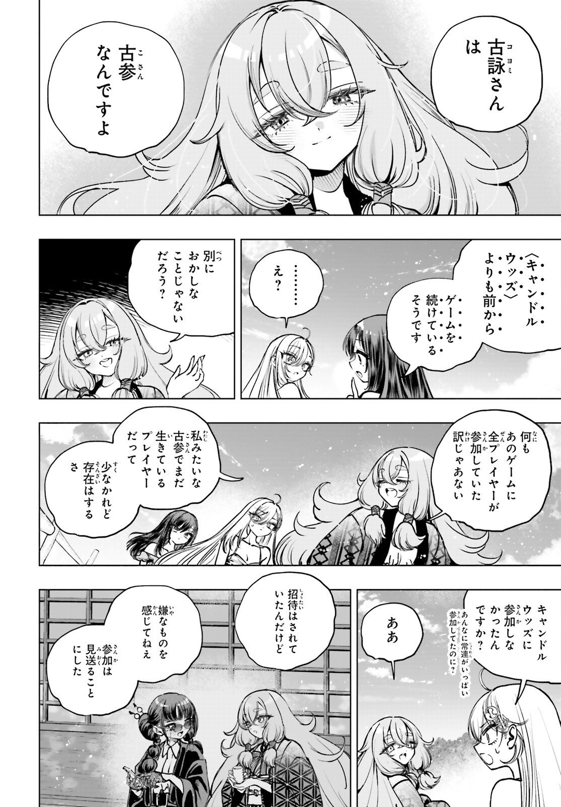 Shibou Yuugi de Meshi wo Kuu. - Chapter 31 - Page 4