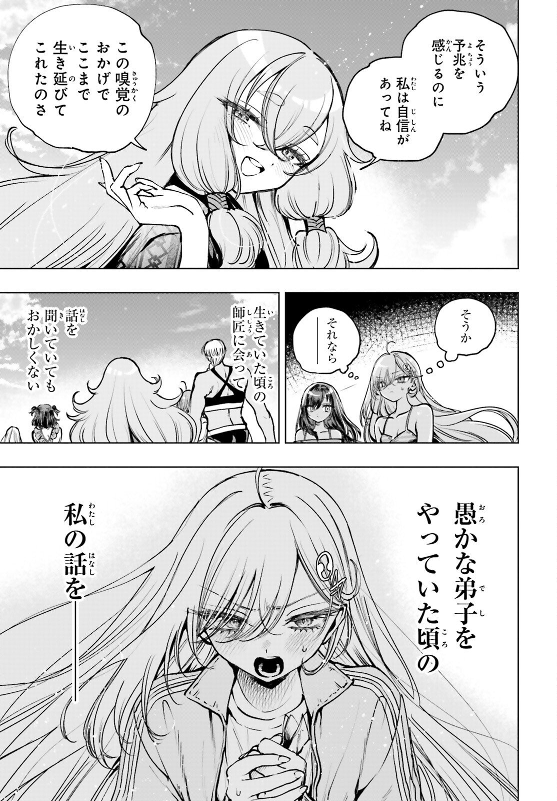 Shibou Yuugi de Meshi wo Kuu. - Chapter 31 - Page 5