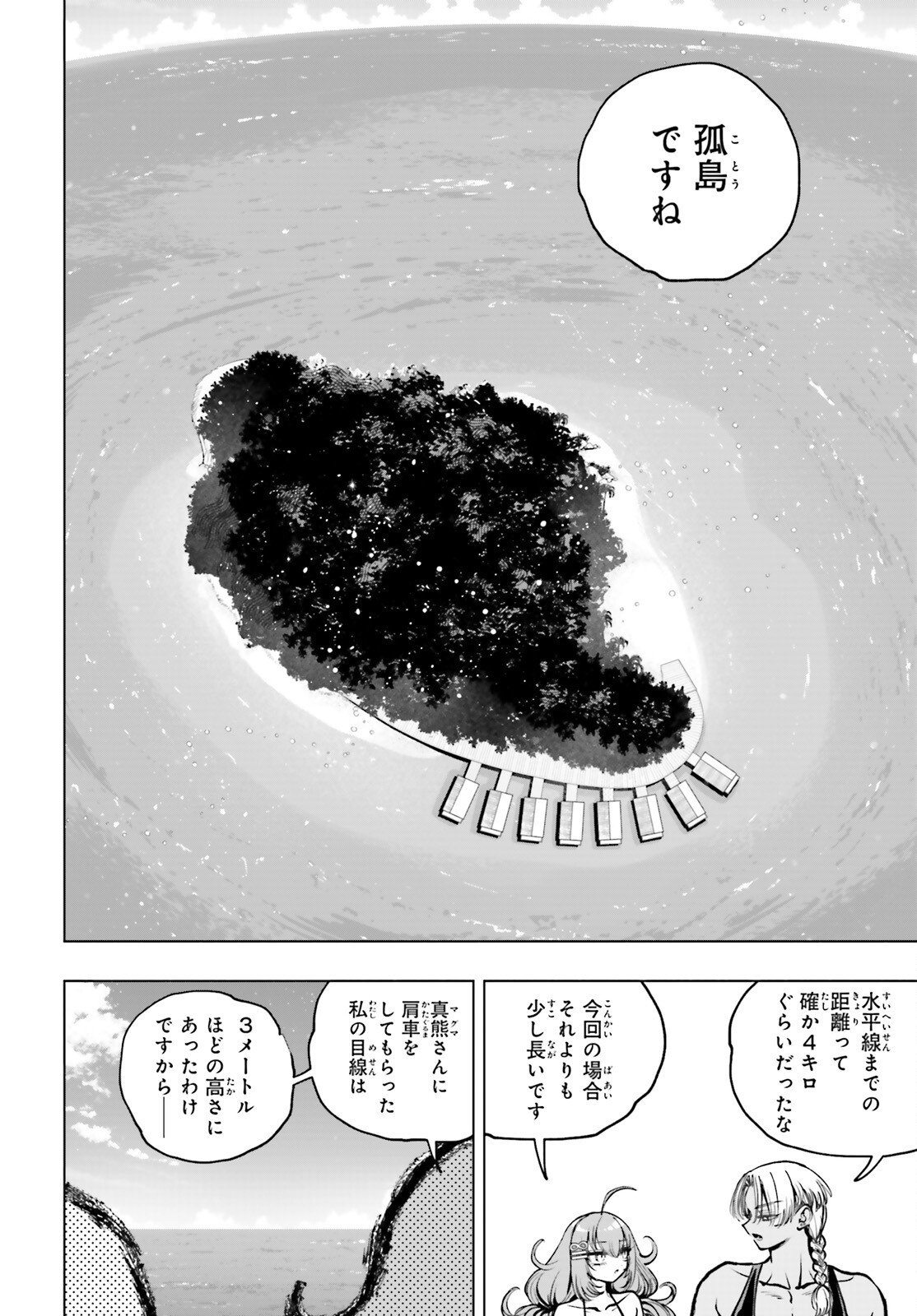 Shibou Yuugi de Meshi wo Kuu. - Chapter 31 - Page 8