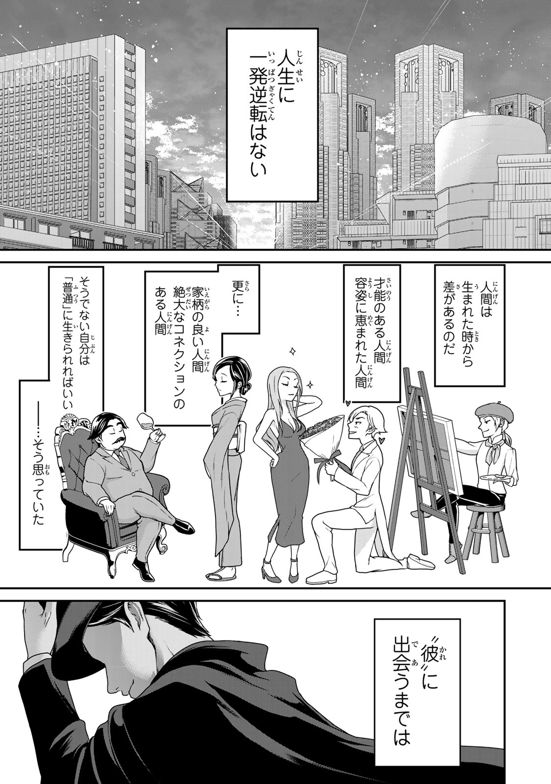 Shibusawa Eiichi ga Tensei Shitara Arasaa Haken OL Datta Ken - Chapter 1 - Page 1