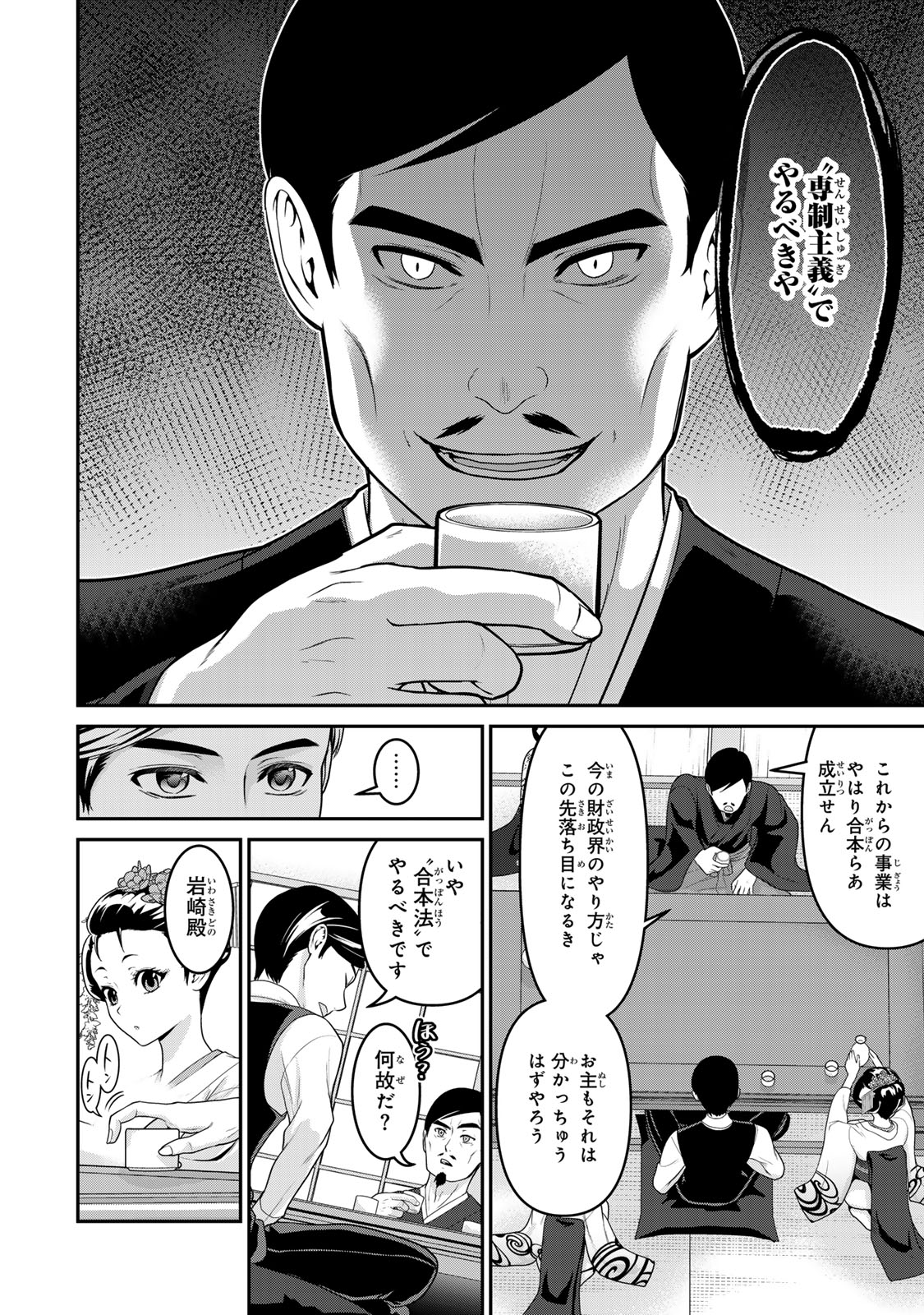 Shibusawa Eiichi ga Tensei Shitara Arasaa Haken OL Datta Ken - Chapter 1 - Page 10