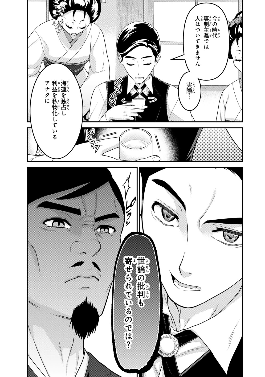 Shibusawa Eiichi ga Tensei Shitara Arasaa Haken OL Datta Ken - Chapter 1 - Page 11