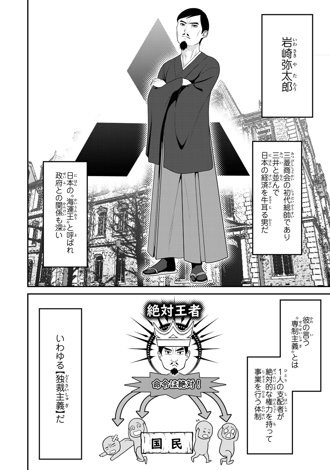 Shibusawa Eiichi ga Tensei Shitara Arasaa Haken OL Datta Ken - Chapter 1 - Page 12
