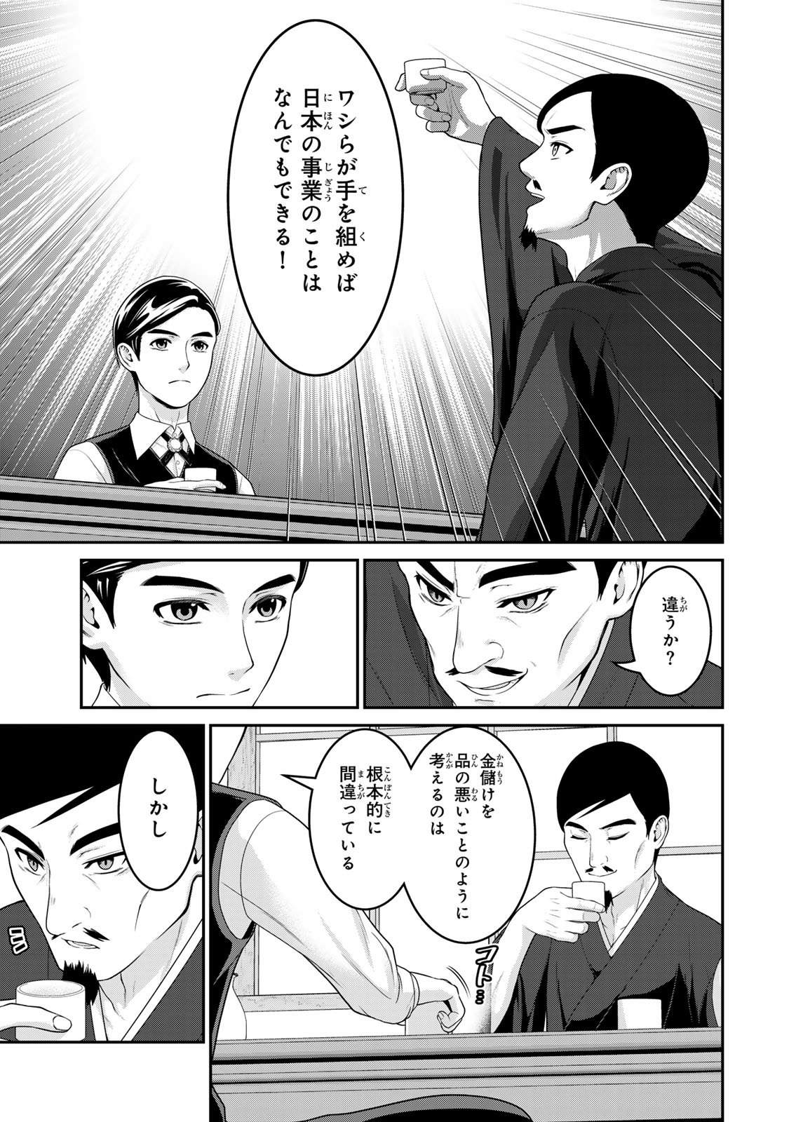 Shibusawa Eiichi ga Tensei Shitara Arasaa Haken OL Datta Ken - Chapter 1 - Page 15