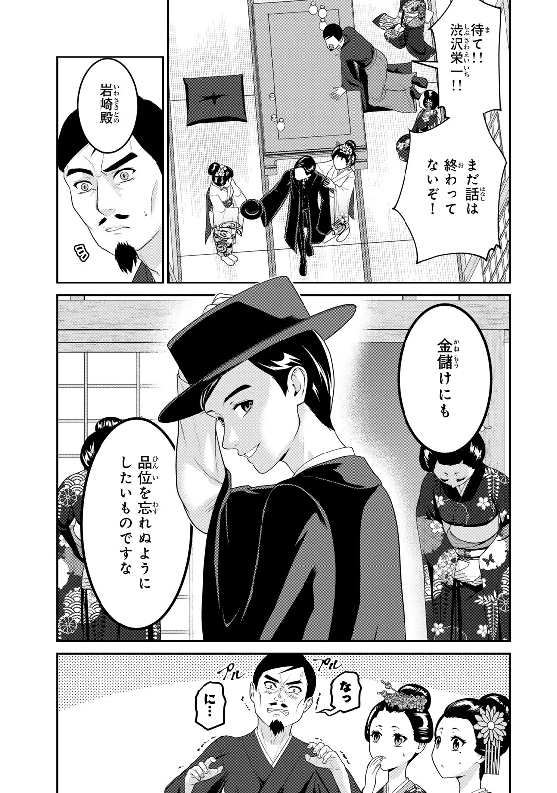 Shibusawa Eiichi ga Tensei Shitara Arasaa Haken OL Datta Ken - Chapter 1 - Page 17