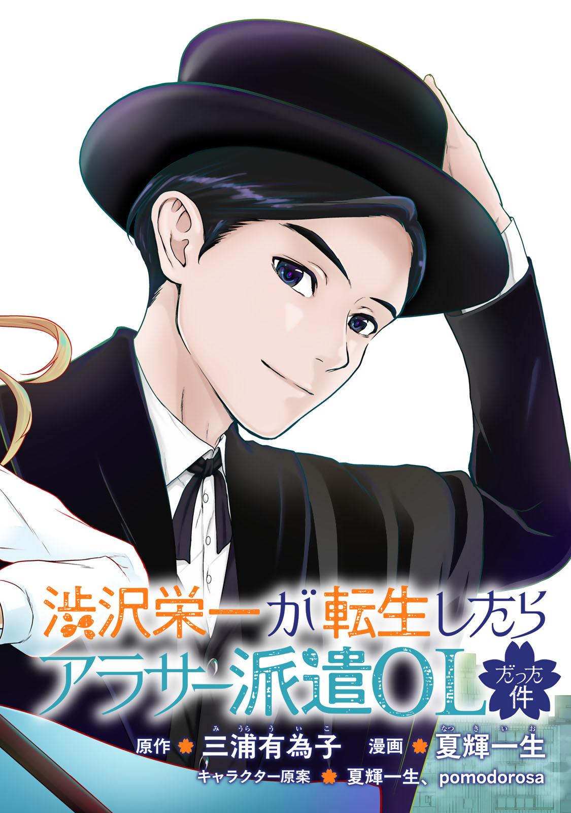 Shibusawa Eiichi ga Tensei Shitara Arasaa Haken OL Datta Ken - Chapter 1 - Page 2