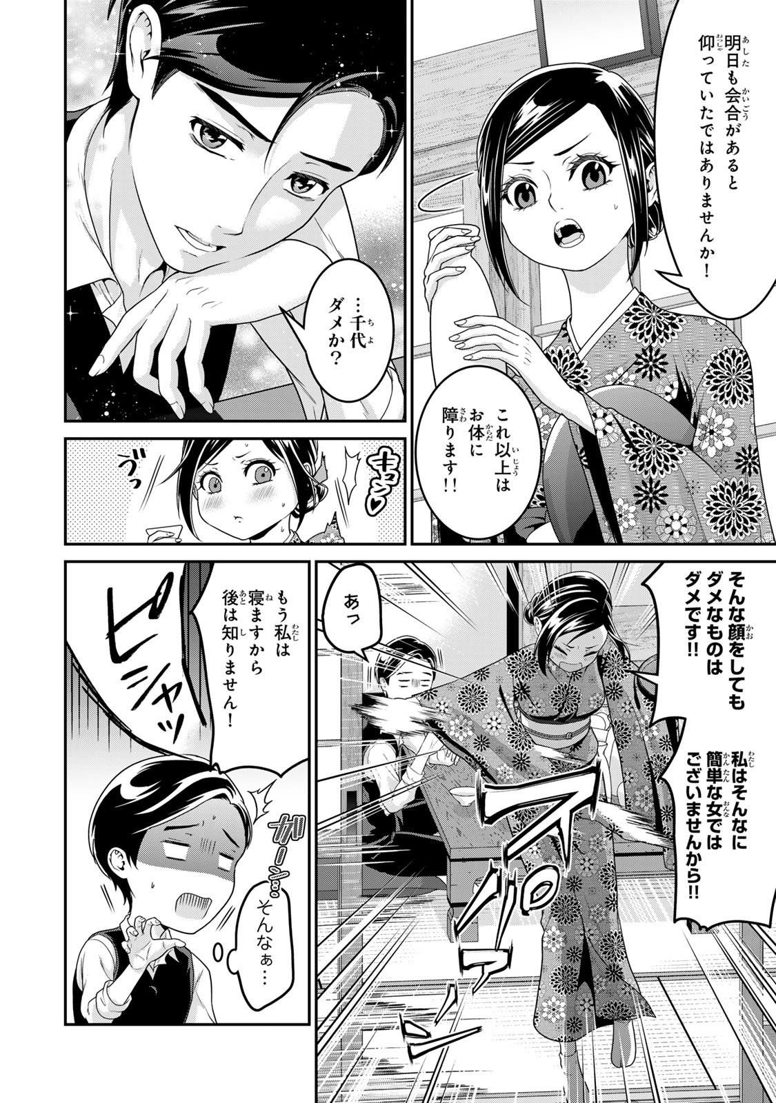 Shibusawa Eiichi ga Tensei Shitara Arasaa Haken OL Datta Ken - Chapter 1 - Page 20