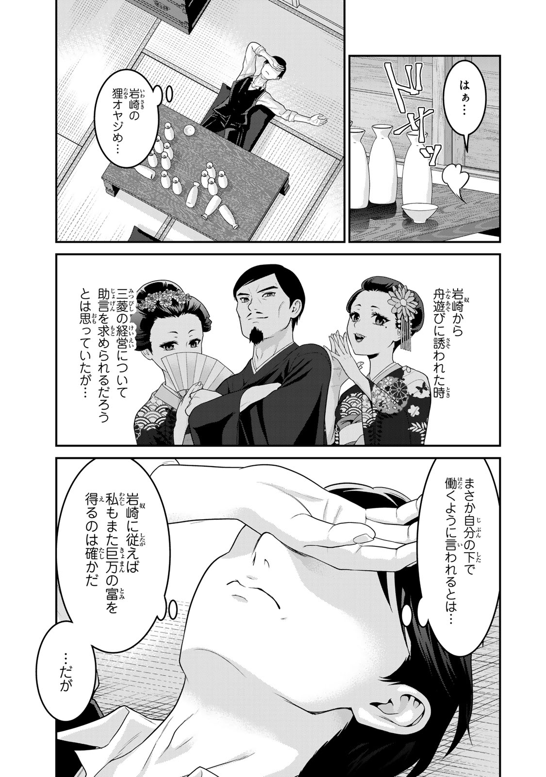 Shibusawa Eiichi ga Tensei Shitara Arasaa Haken OL Datta Ken - Chapter 1 - Page 21