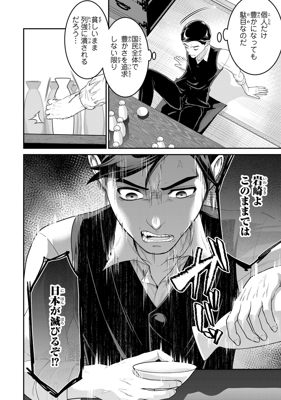 Shibusawa Eiichi ga Tensei Shitara Arasaa Haken OL Datta Ken - Chapter 1 - Page 22