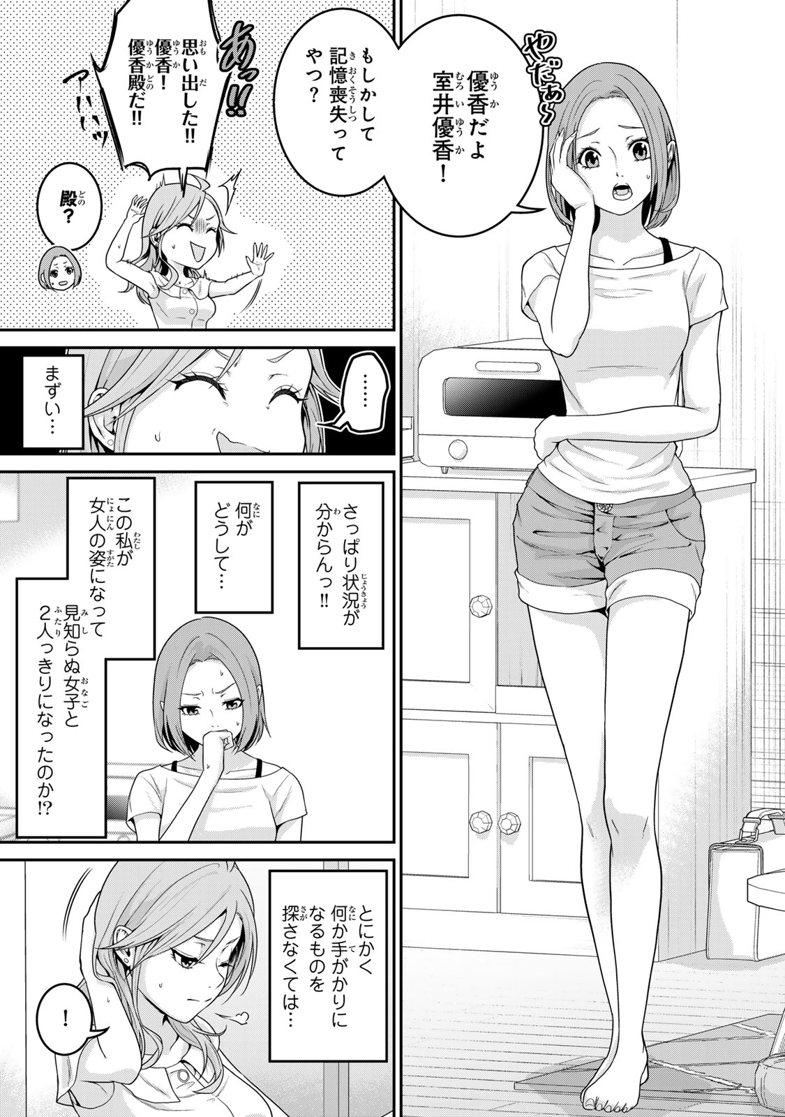 Shibusawa Eiichi ga Tensei Shitara Arasaa Haken OL Datta Ken - Chapter 1 - Page 29