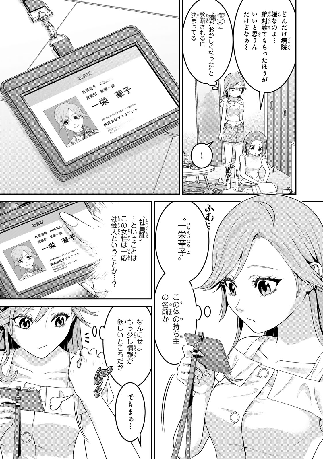 Shibusawa Eiichi ga Tensei Shitara Arasaa Haken OL Datta Ken - Chapter 1 - Page 31