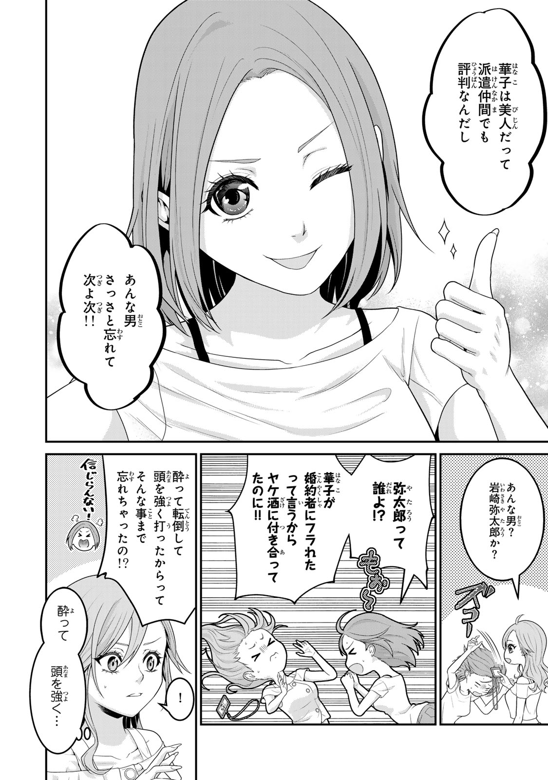 Shibusawa Eiichi ga Tensei Shitara Arasaa Haken OL Datta Ken - Chapter 1 - Page 32