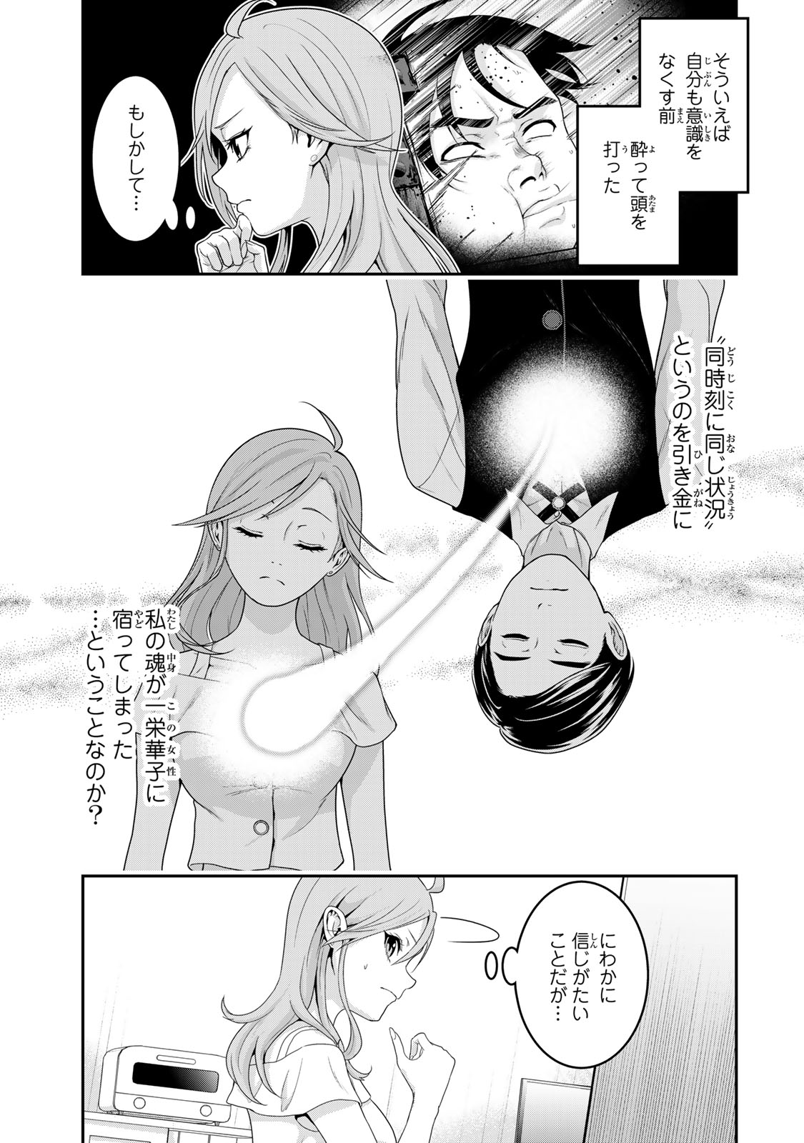 Shibusawa Eiichi ga Tensei Shitara Arasaa Haken OL Datta Ken - Chapter 1 - Page 33