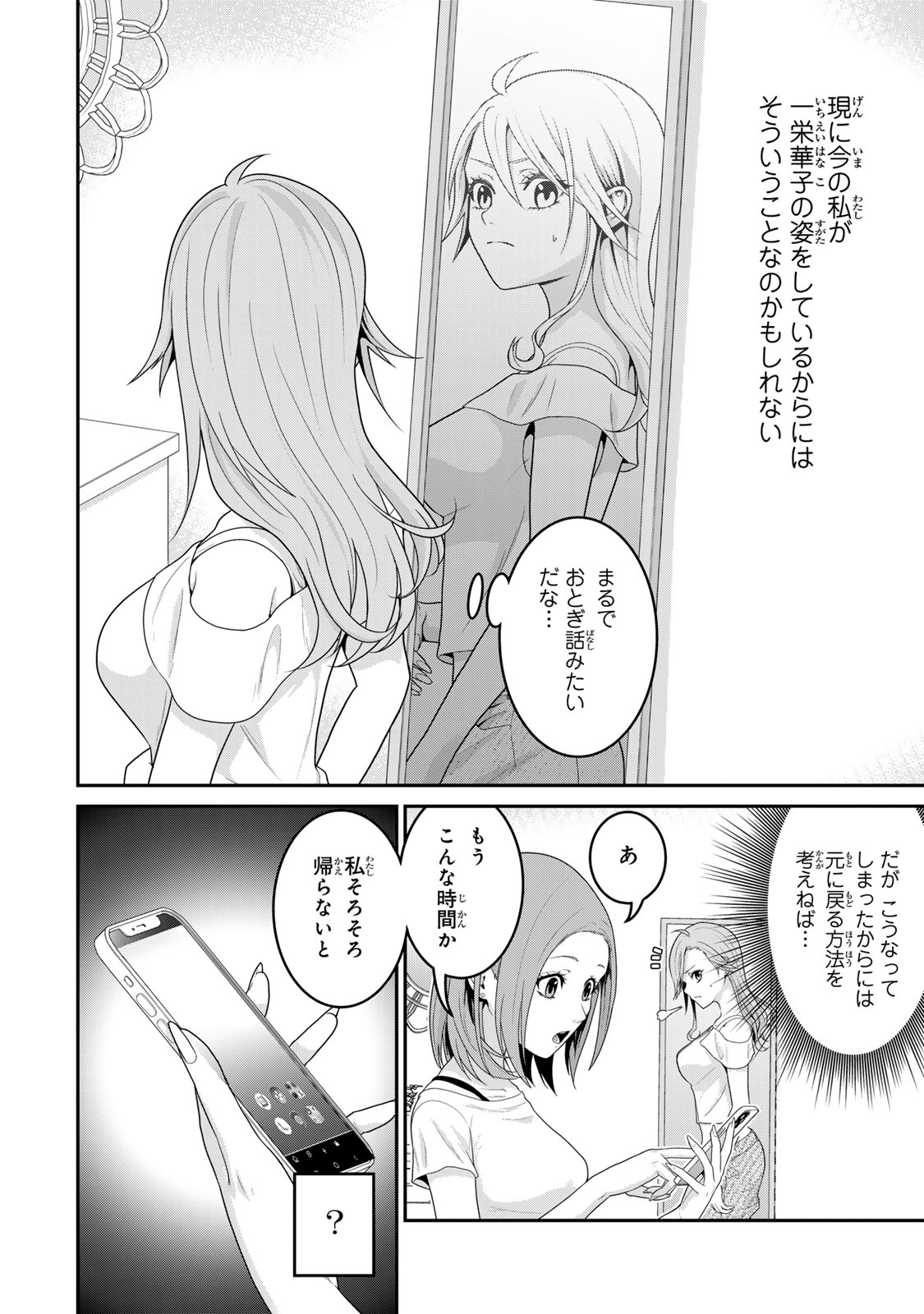 Shibusawa Eiichi ga Tensei Shitara Arasaa Haken OL Datta Ken - Chapter 1 - Page 34