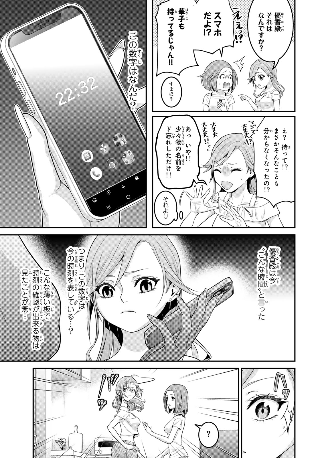 Shibusawa Eiichi ga Tensei Shitara Arasaa Haken OL Datta Ken - Chapter 1 - Page 35