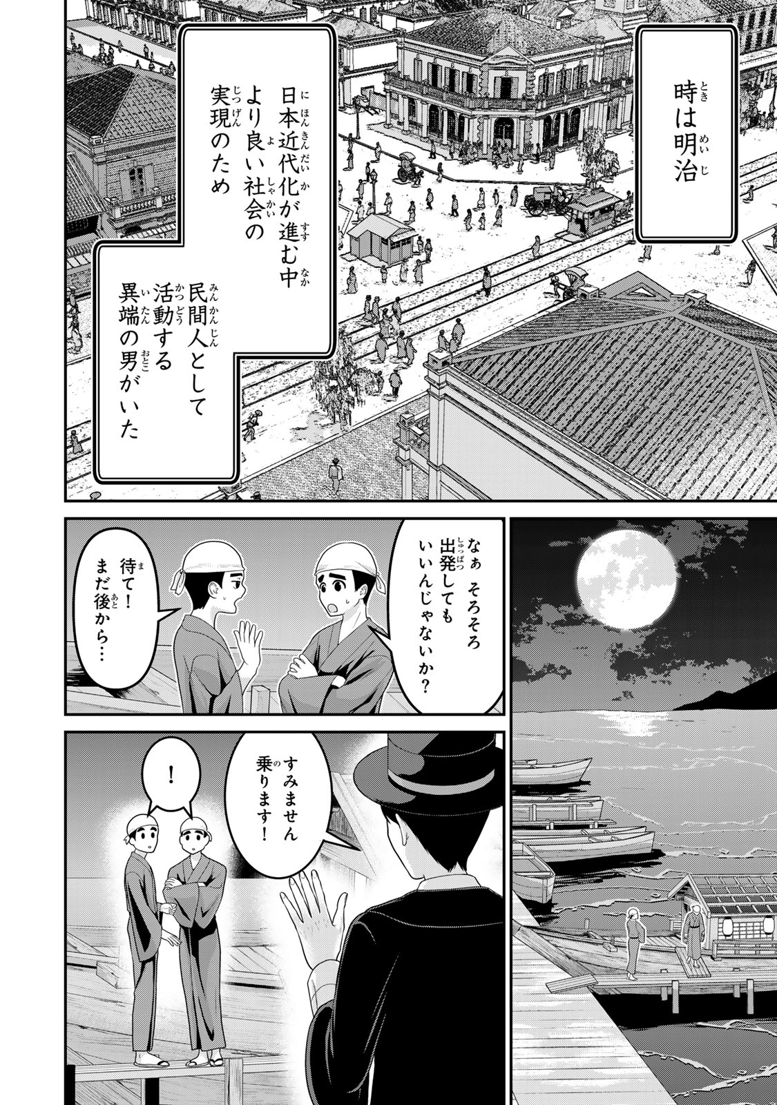 Shibusawa Eiichi ga Tensei Shitara Arasaa Haken OL Datta Ken - Chapter 1 - Page 4