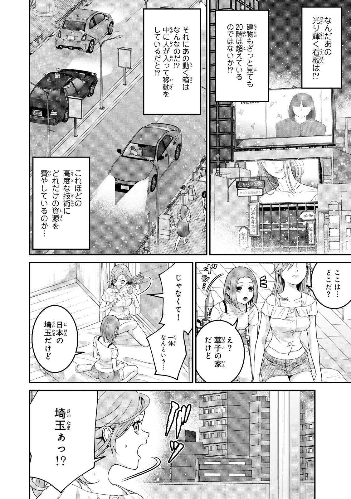 Shibusawa Eiichi ga Tensei Shitara Arasaa Haken OL Datta Ken - Chapter 1 - Page 42