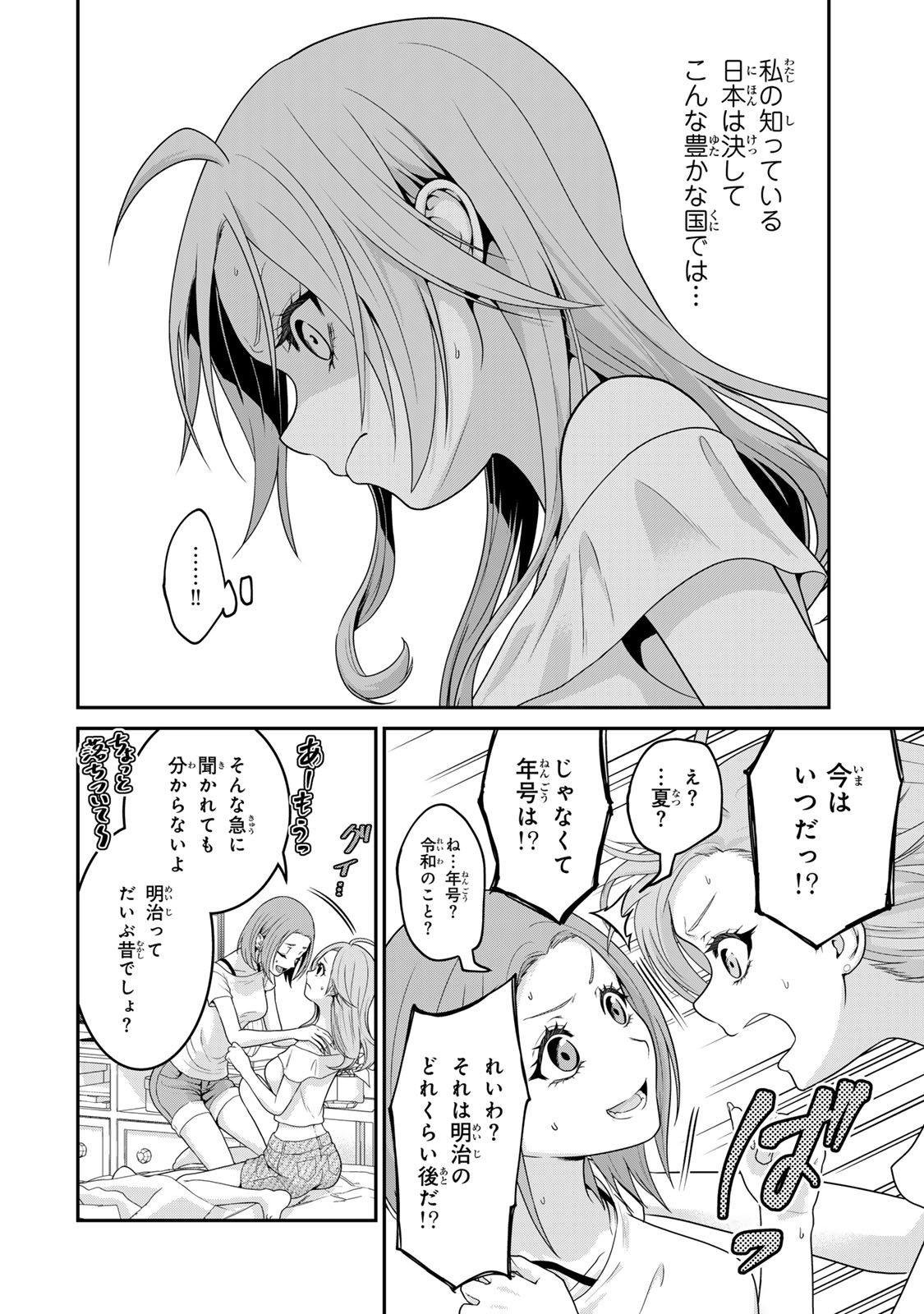 Shibusawa Eiichi ga Tensei Shitara Arasaa Haken OL Datta Ken - Chapter 1 - Page 44