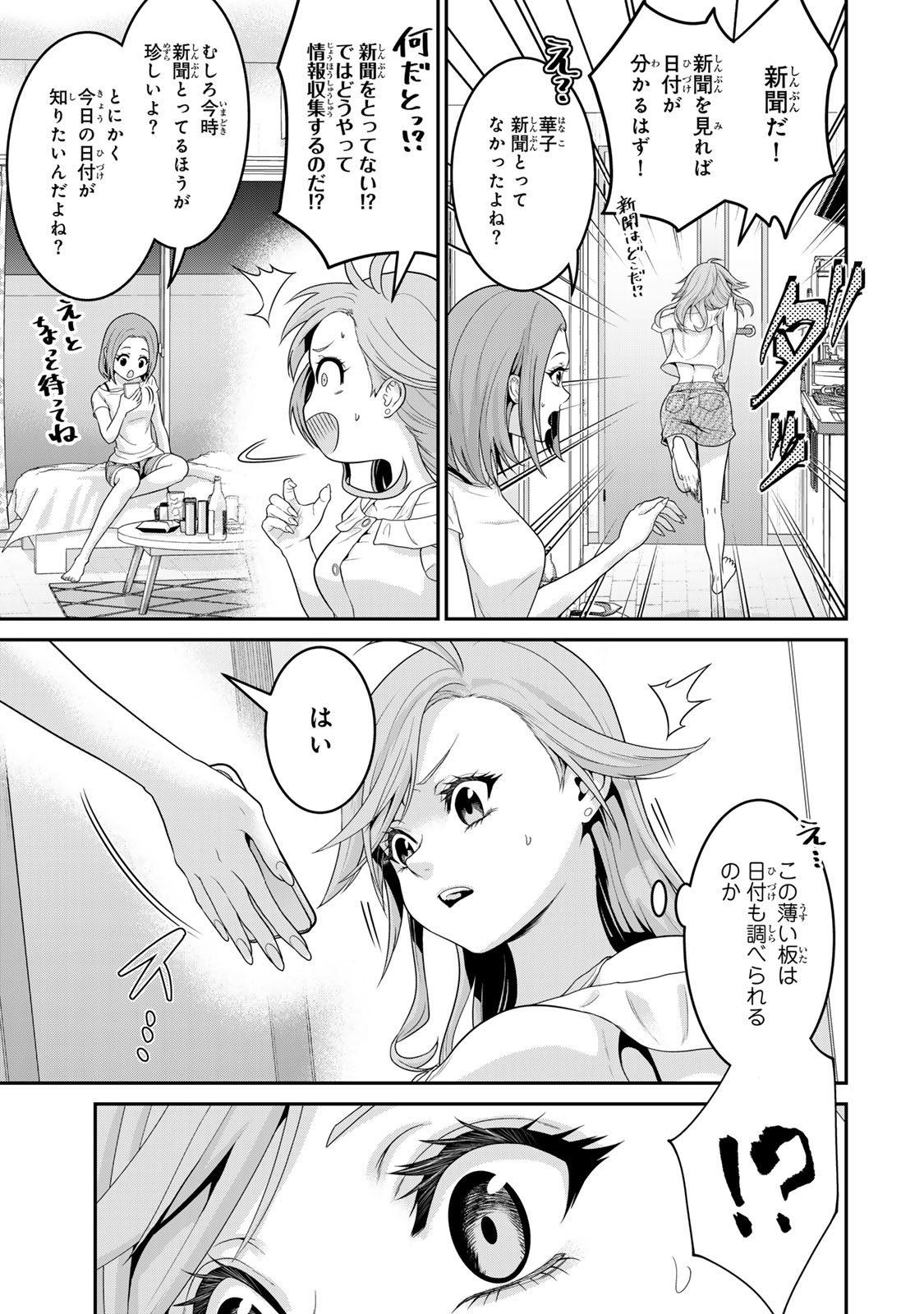 Shibusawa Eiichi ga Tensei Shitara Arasaa Haken OL Datta Ken - Chapter 1 - Page 45