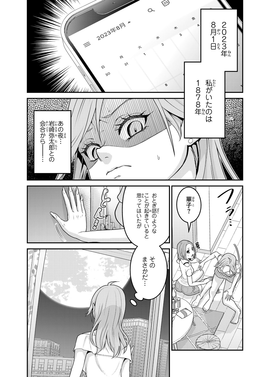 Shibusawa Eiichi ga Tensei Shitara Arasaa Haken OL Datta Ken - Chapter 1 - Page 47