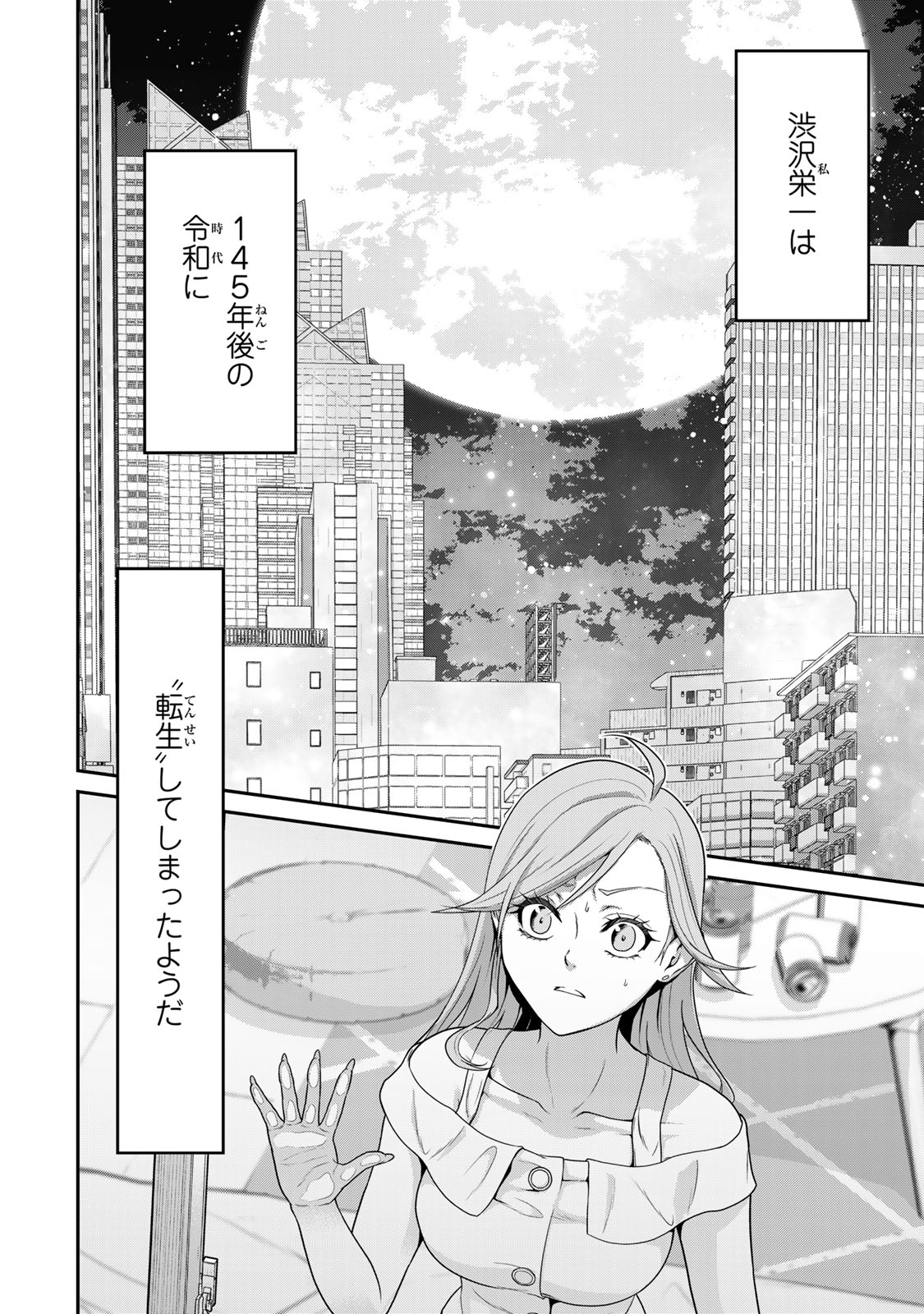 Shibusawa Eiichi ga Tensei Shitara Arasaa Haken OL Datta Ken - Chapter 1 - Page 48